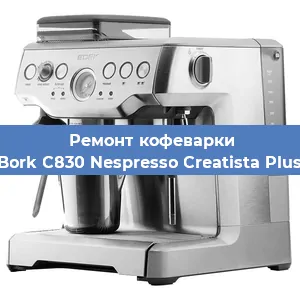 Чистка кофемашины Bork C830 Nespresso Creatista Plus от кофейных масел в Волгограде